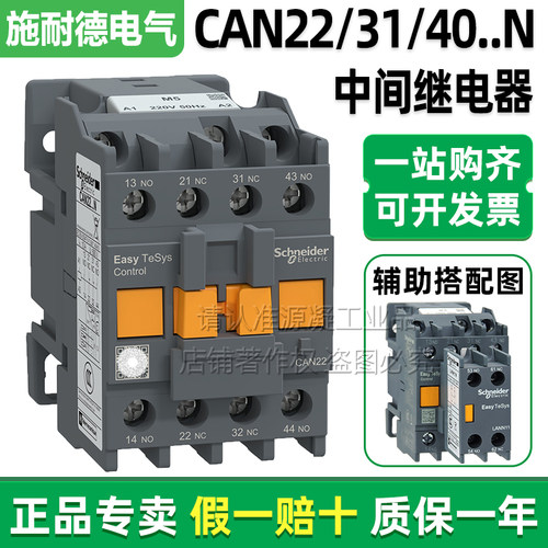 施耐德接触器式中间继电器CAN22