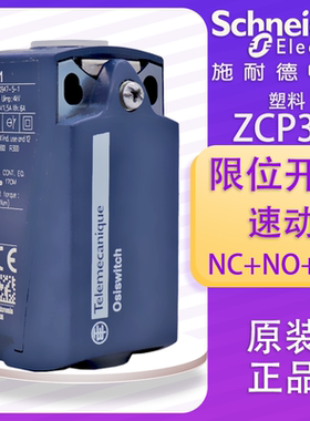 施耐德 ZCP31 ZCP-31 行程开关本体