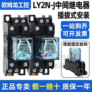 LY2N 欧姆龙电磁中间继电器LY2N 220VAC LY2NJ DC24V 正品