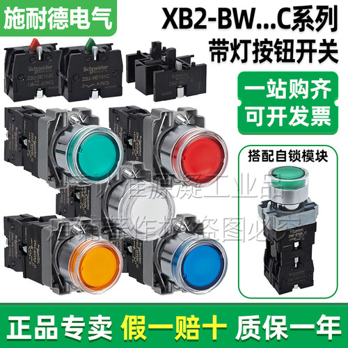 施耐德带灯按钮开关XB2-BW33B1C