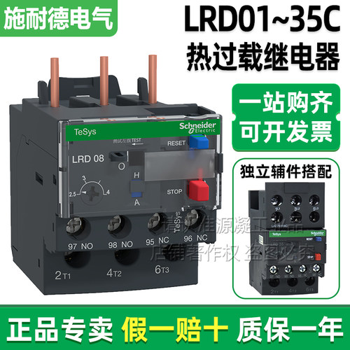 施耐德热过载保护继电器LRD32C