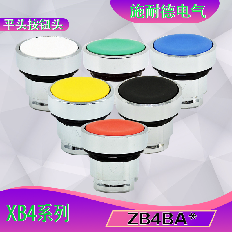 原装正品施耐德平头按钮头ZB4BA1.BA2.BA3.BA4.BA5.BA6.ZB4-BA*