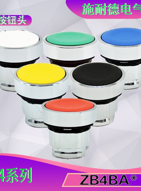 原装正品施耐德平头按钮头ZB4BA1.BA2.BA3.BA4.BA5.BA6.ZB4-BA*