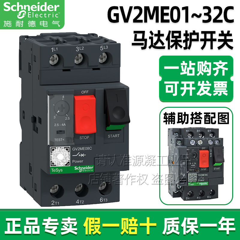 施耐德电动机热磁断路器GV2ME10C