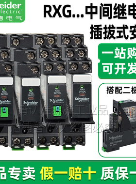 正品施耐德电磁中间继电器RXG12BD RXG13BD  RXG22BD RXG23BD 24V