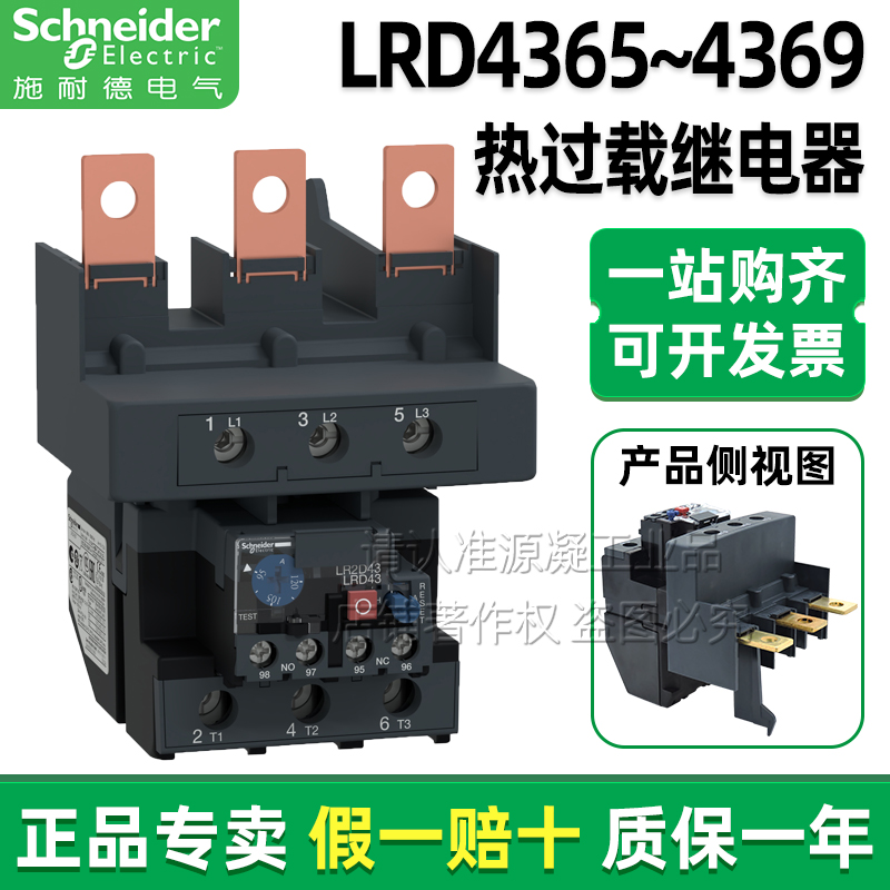 施耐德热过载保护继电器LRD4365