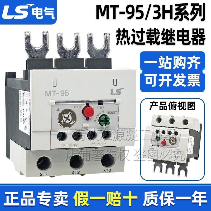 LS三相热过载保护继电器MT-95/3H