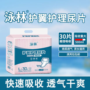 天洋泳林成人尿片尿不湿加厚款一次性男女通用
