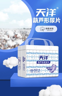 天洋20片装葫芦形纸尿片加厚加大绵柔亲肤尿不湿