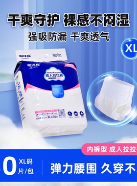 恒泽福云感绵柔拉拉裤尿不湿一次护理干爽绵柔大吸收送奇强洗衣粉