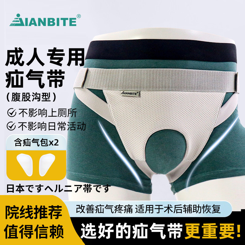 健比特医用腹股沟疝气带老人疝气裤头成人男性中老年人小肠气女性