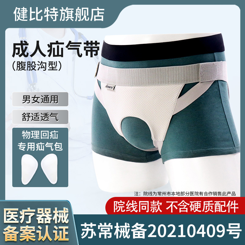 医用腹股沟斜疝气带老人成人男女