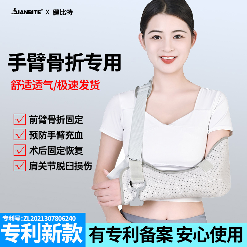 前臂吊带手臂固定支具