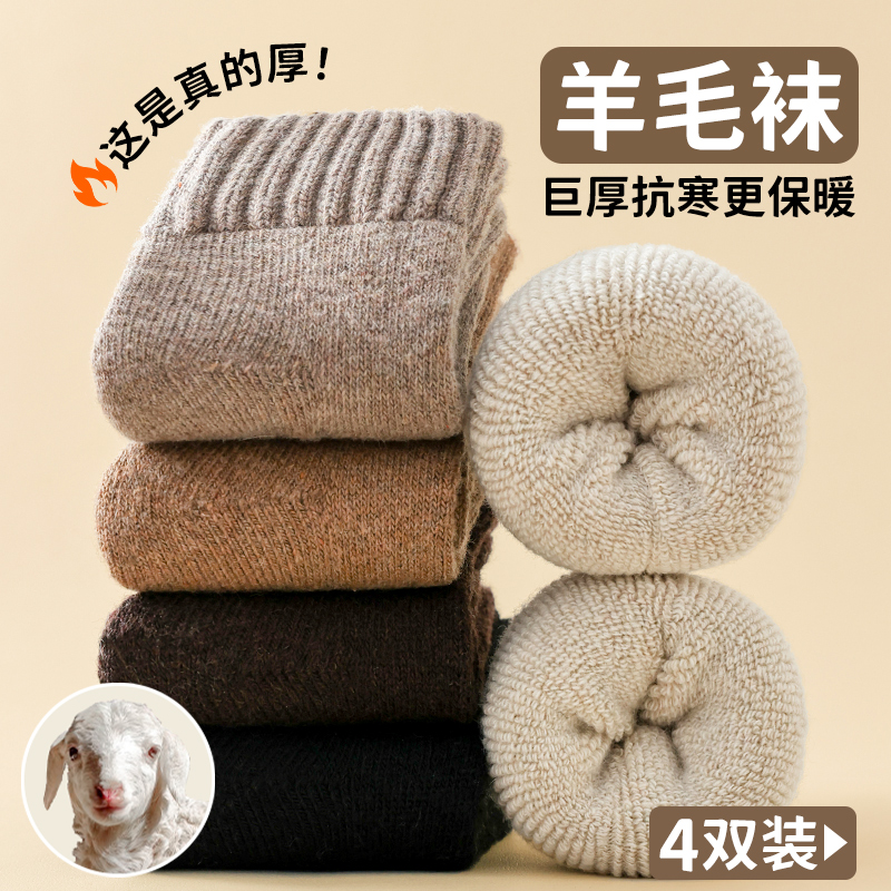 保暖羊毛袜子女东北防寒暖绒中筒