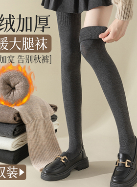 加绒长筒袜子女秋冬款长袜加厚保暖冬季高筒过膝盖黑色大腿袜冬天
