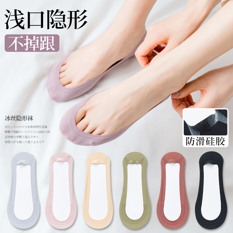 冰丝船夏季凉感棉袜女士隐形袜子