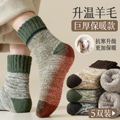 巨厚保暖羊毛袜子男士 加绒中筒袜秋冬季 加厚东北超厚撞色毛巾长袜