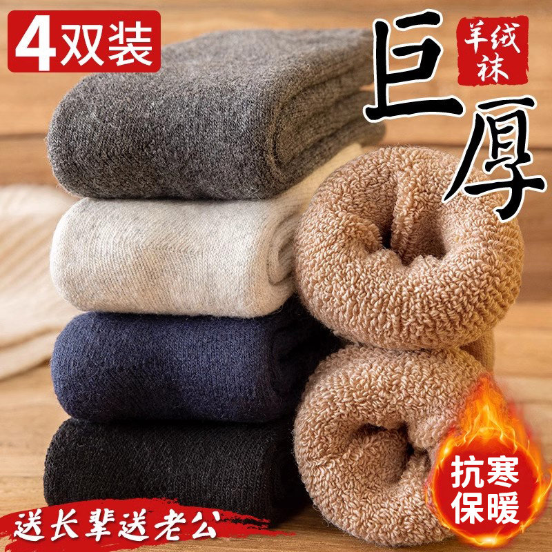 超厚袜子男冬季中筒加厚羊毛袜加绒毛圈冬天特厚老人保暖东北棉袜