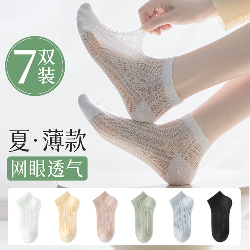袜子女短袜夏季薄款网眼透气吸汗