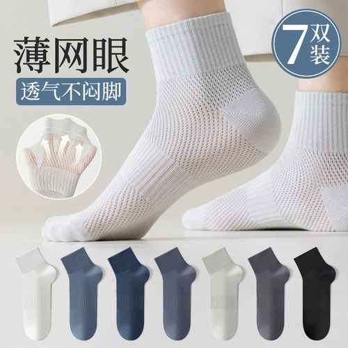袜子男士短袜夏季薄款网眼中短筒