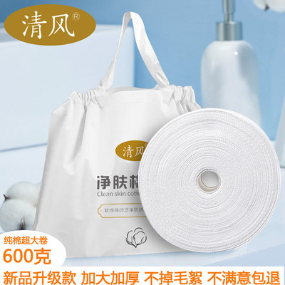 清风家庭美容院专用纯棉大卷