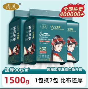 国潮风洗脸巾加大加厚一次性洗脸洁面巾母婴可用 清风洗脸巾悬挂式