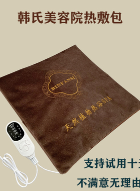 美容院专用正品韩氏热敷药包韩式加热垫中医腰带神器