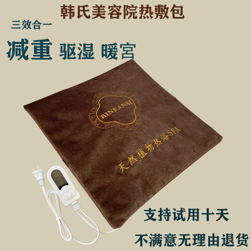 美容院韩式正品韩氏减肥热敷中医包加热按摩外用垫瘦身神器