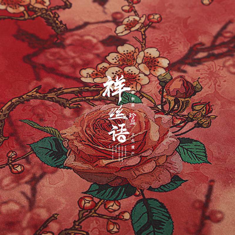 祥丝语丝绸粉色梅花牡丹老皮子中海绵垫/布料/面料/