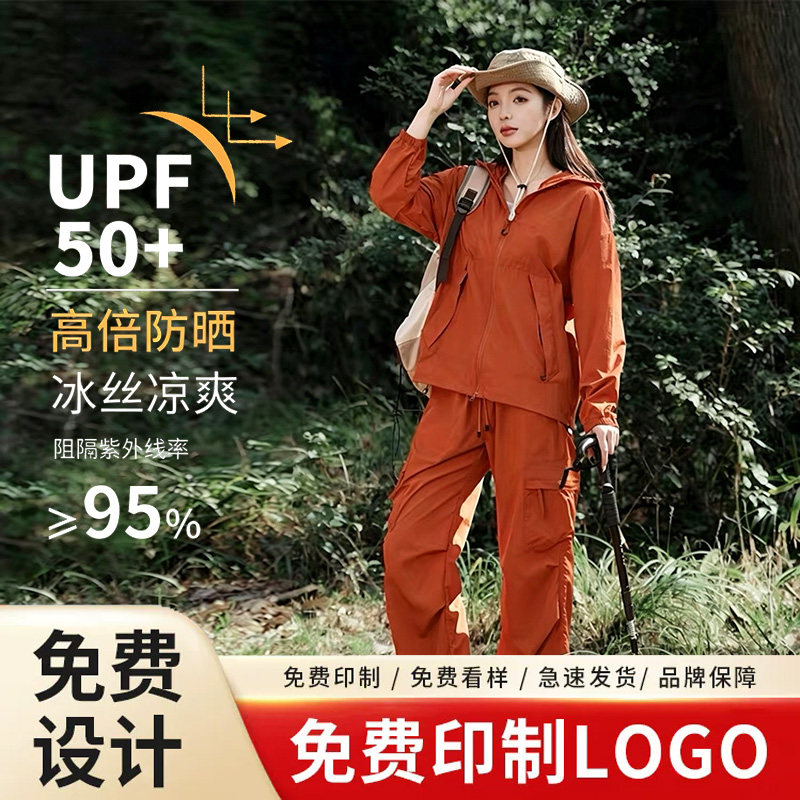 防晒衣套装定制印字LOGO防紫外线工作服订做透气冰丝团建皮肤衣