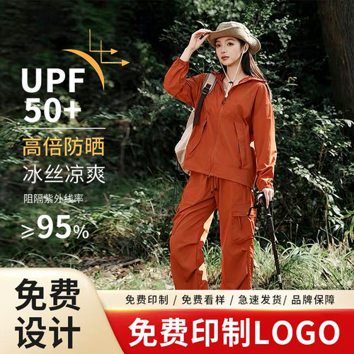 防晒衣套装定制印字LOGO防紫外线工作服订做透气冰丝团建皮肤衣