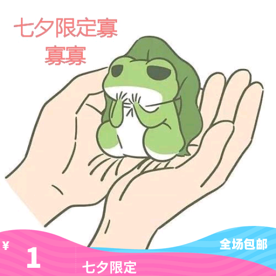 七夕青蛙限定寡寡寡呱呱呱祝福情侣朋友之间祝福更多玩法