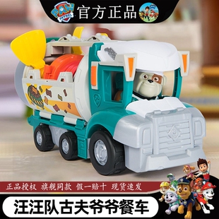 汪汪队立大功玩具古夫爷爷餐车小砾工程家族救援车儿童节生日礼物