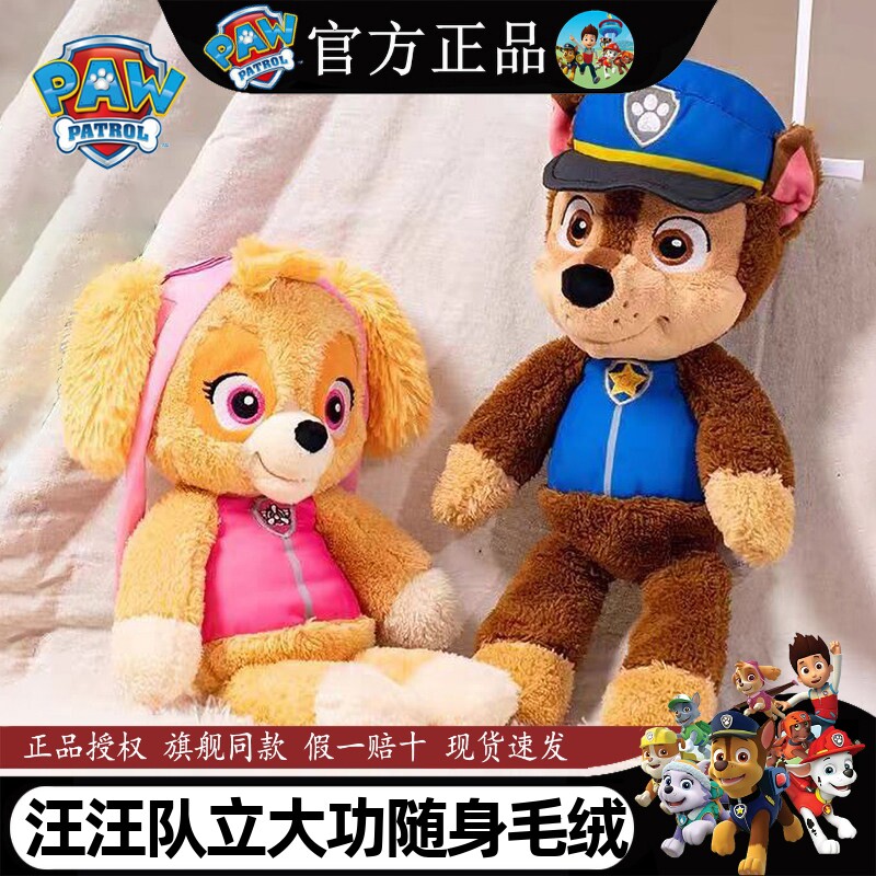 汪汪队立大功毛绒玩偶正版可查