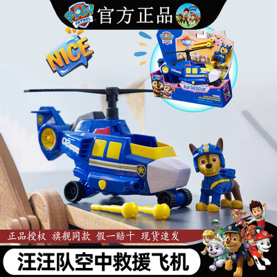 汪汪队立大功玩具空中救援飞机