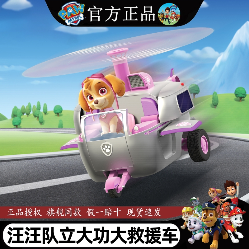 汪汪队立大功玩具大号天天直升机