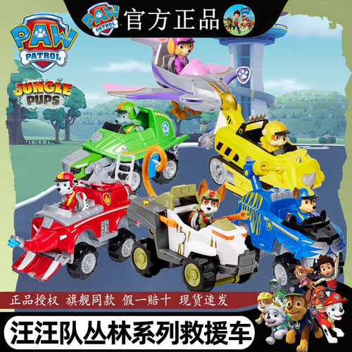 汪汪队立大功的玩具阿奇毛毛天天小克狗狗弹射丛林救援巡逻车礼物