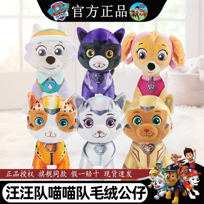 汪汪队立大功2023新款毛绒玩具喵喵队网红爆款小猫咪公仔玩偶女孩