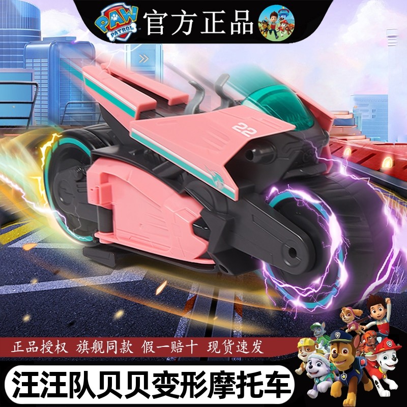 汪汪队立大功玩具贝贝狗狗变形摩托车多功能救援正版儿童生日礼物,玩具/童车/益智/积木/模型,惯性/回力/滑行玩具,淘宝优惠券,粉丝福利购,淘宝优惠卷