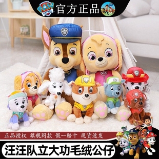 汪汪队立大功玩具全套装汪汪队玩具毛绒玩偶狗狗公仔阿奇天天毛毛