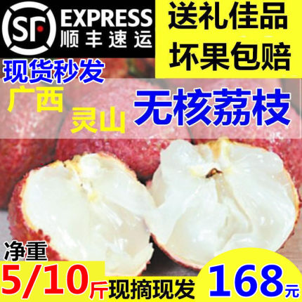 现货3/5/10斤海南无核荔枝 现摘现发新鲜超甜无籽荔枝 顺丰包邮