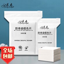 新款 暮春色染片纳米洗衣片混洗掉色抗染色布吸色片超浓缩 爆款