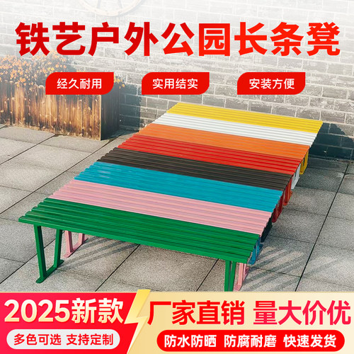 铁艺公园长椅户外长椅防腐长凳室外长凳子长条凳庭院休息区长条椅