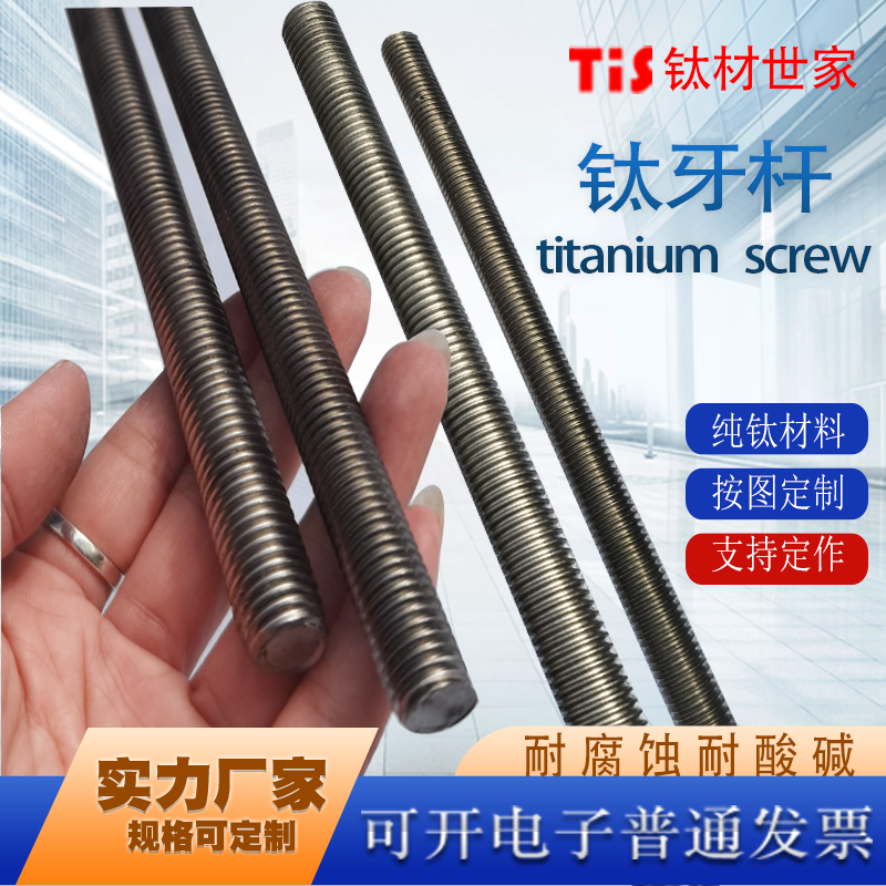 现货供应ta2tc4螺杆定做丝杆