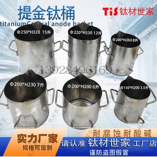 钛桶提炼黄金煮王水耐酸碱钛煲纯钛提纯电镀槽钛槽高纯度提纯钛桶