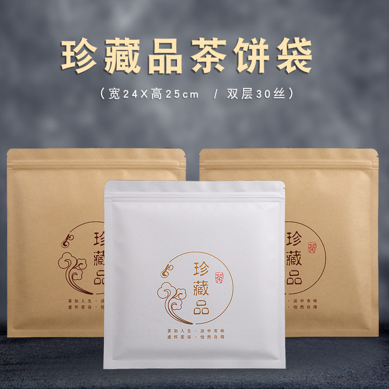 茶叶包装袋珍藏品防潮自封收纳袋