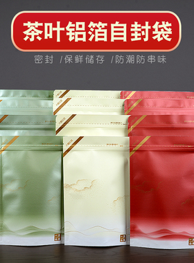 加厚铝箔普洱茶包装袋牛皮纸散茶茶叶保存袋子储存密封袋自封口袋
