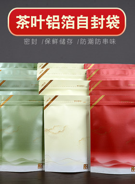 加厚铝箔普洱茶包装袋牛皮纸散茶茶叶保存袋子储存密封袋自封口袋