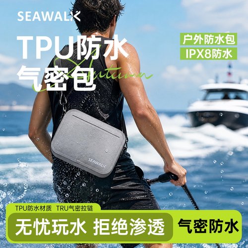 TPU气密防水斜挎包IPX8防水透气