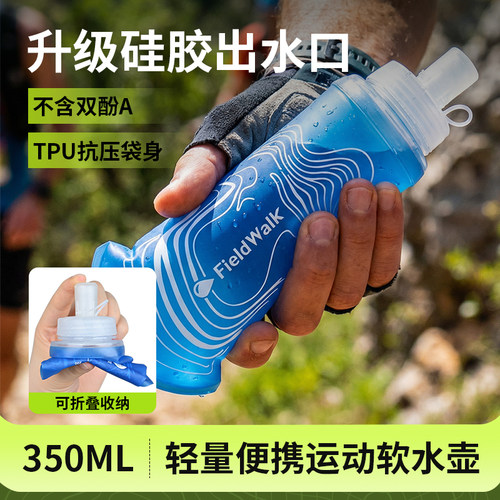 升级运动软水壶350ml便携可折叠